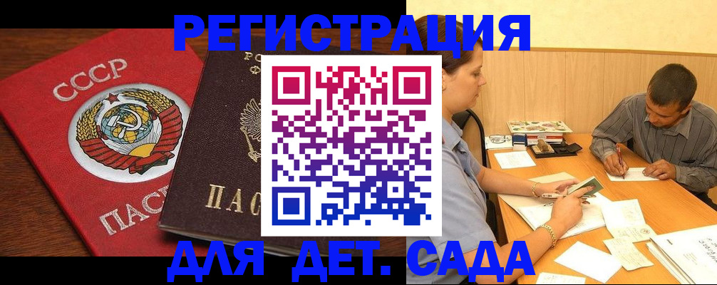 прописка паспорт в Жуковке