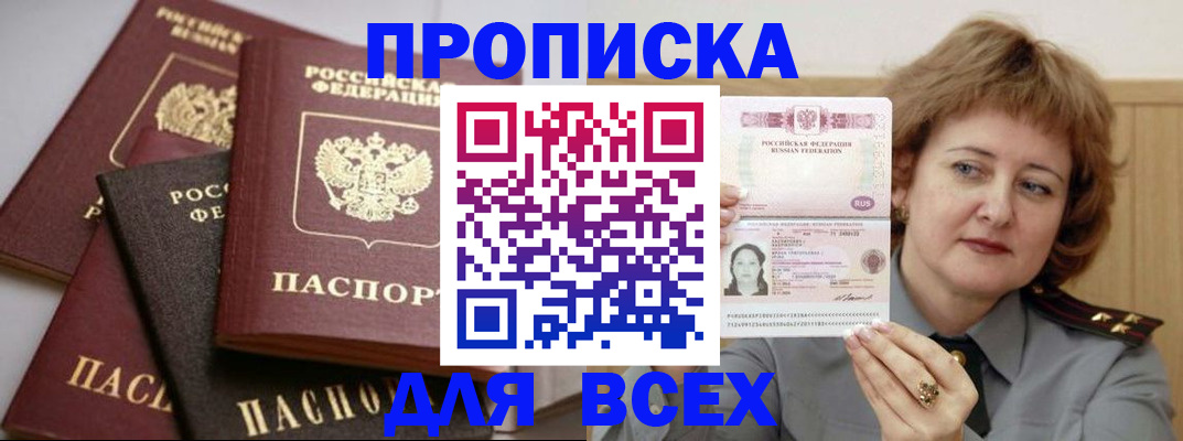 прописка поиск в Жуковке
