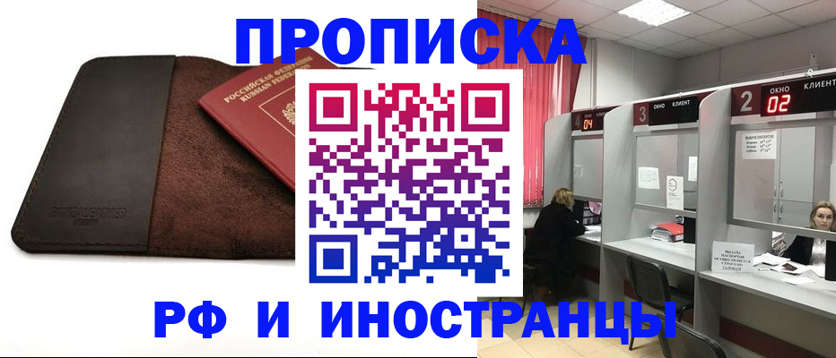 где прописаться в Жуковке